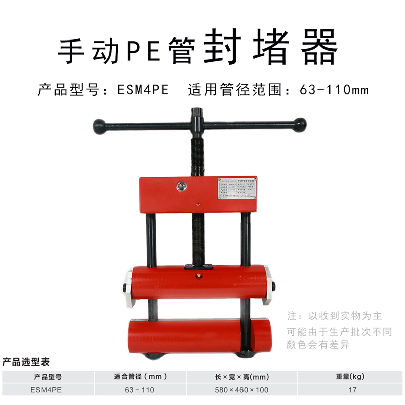 4寸手動式PE管封堵器ESM4PE